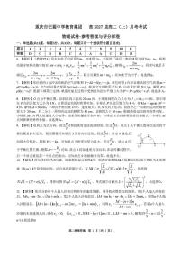 重庆巴蜀中学校2025-2026学年高二上学期10月月考物理试题+答案