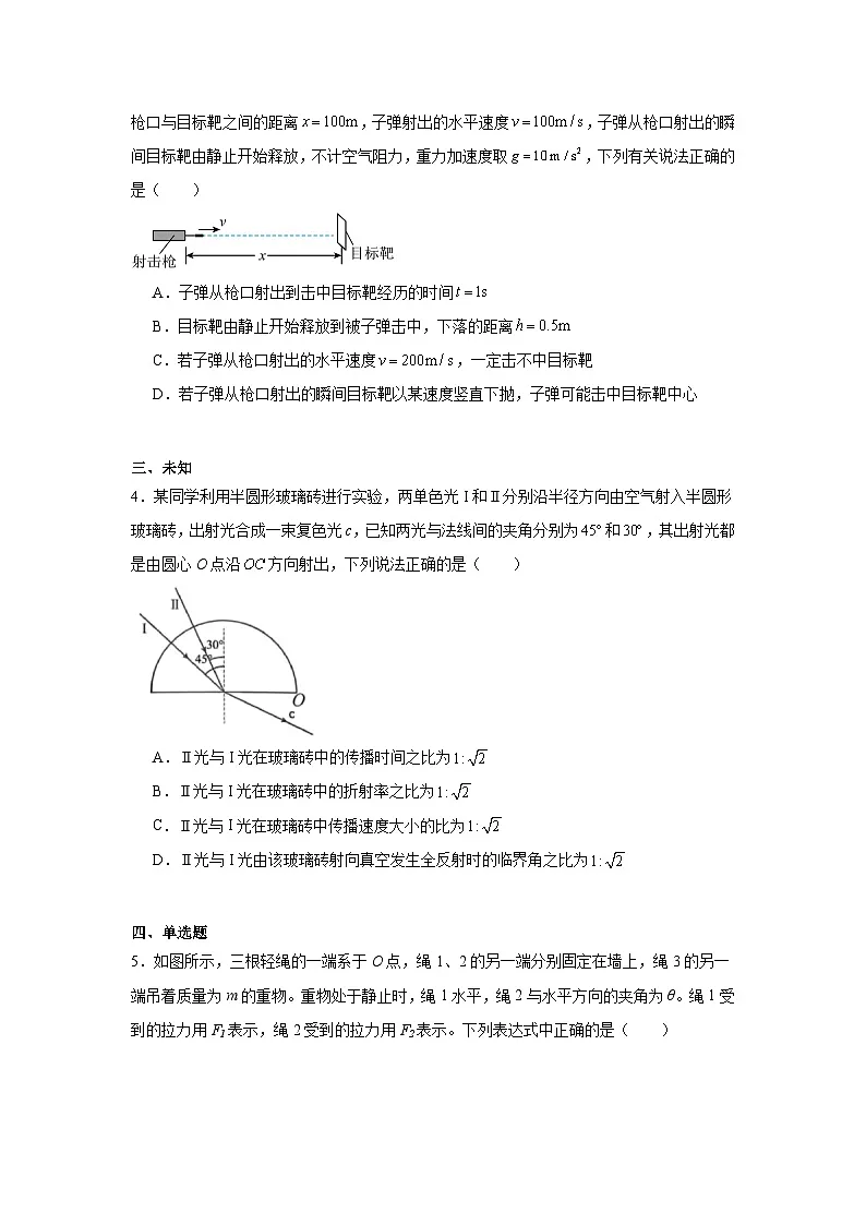 2025-2026学年广东省大湾区高三上学期10月联合模拟考试物理试卷(无答案)第2页