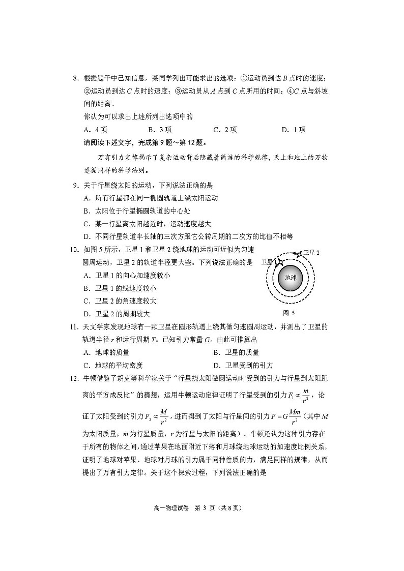 2023-2024学年北京昌平区高一下学期期末物理试题及答案第3页