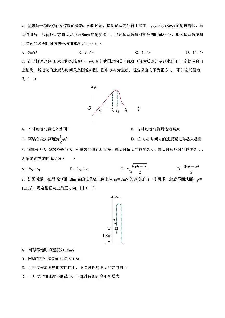 江苏苏州市吴县中学2025-2026学年高一上学期10月阶段性调研物理试卷(月考)第2页