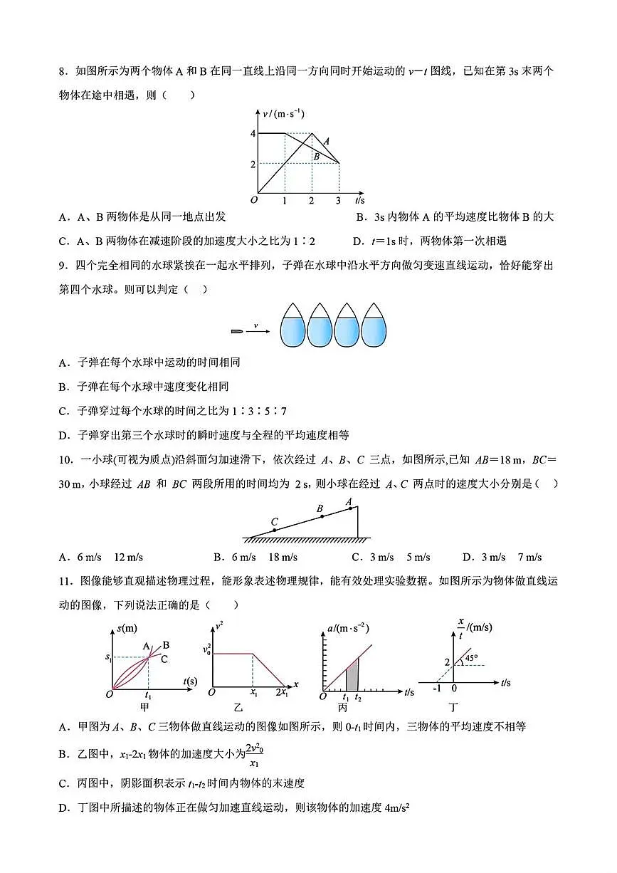 江苏苏州市吴县中学2025-2026学年高一上学期10月阶段性调研物理试卷(月考)第3页