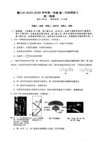 江西省赣州市第三中学2025-2026学年高一上学期第一次检测练习物理试卷（月考）