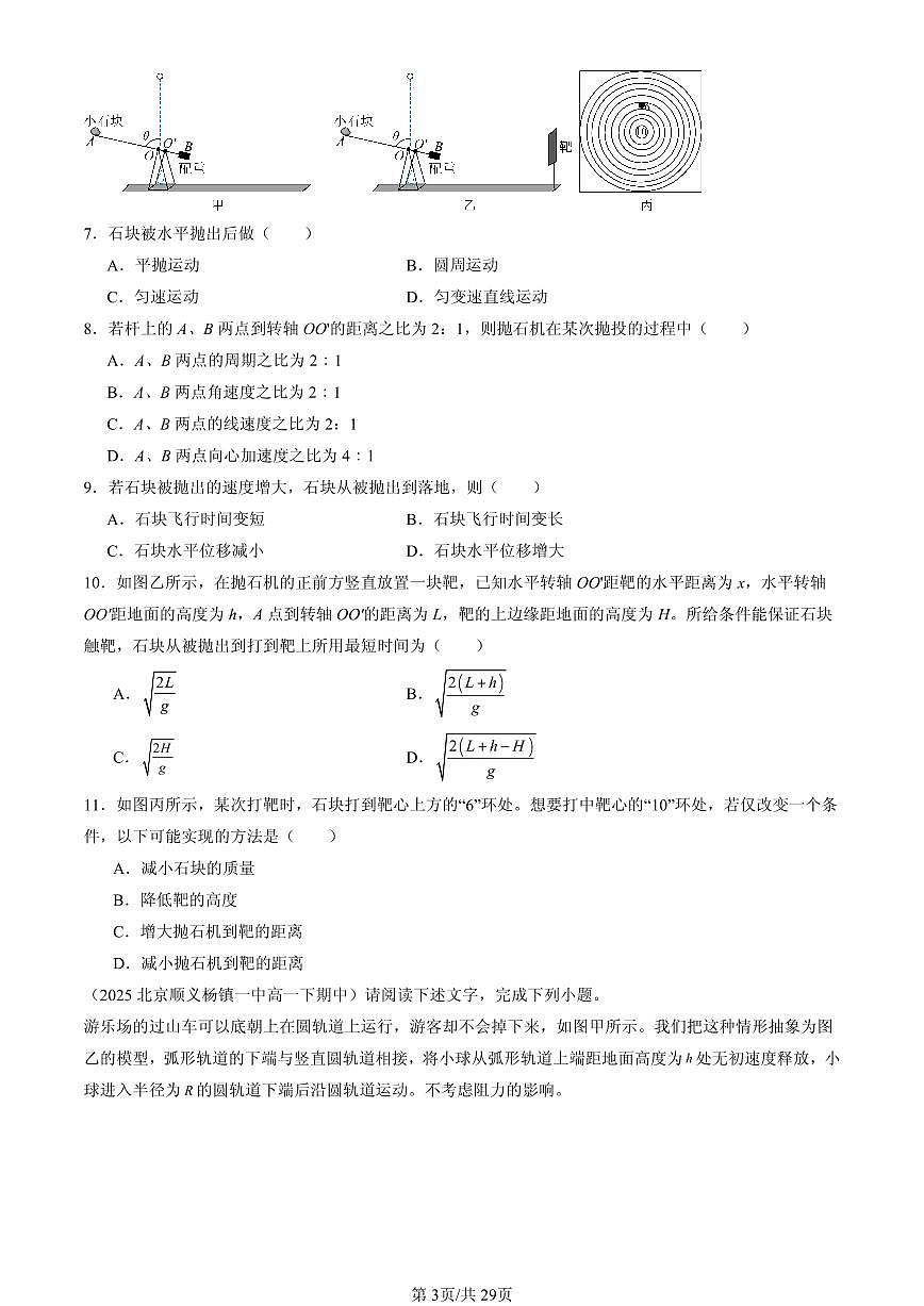 2025北京重点校高一(下)期中物理汇编:机械能守恒定律第3页
