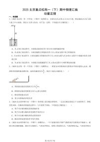 2025北京重点校高一（下）期中物理汇编：动量定理