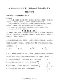 辽宁省沈阳市东北育才学校等校2025-2026学年高三上学期联合考试物理试卷（月考）