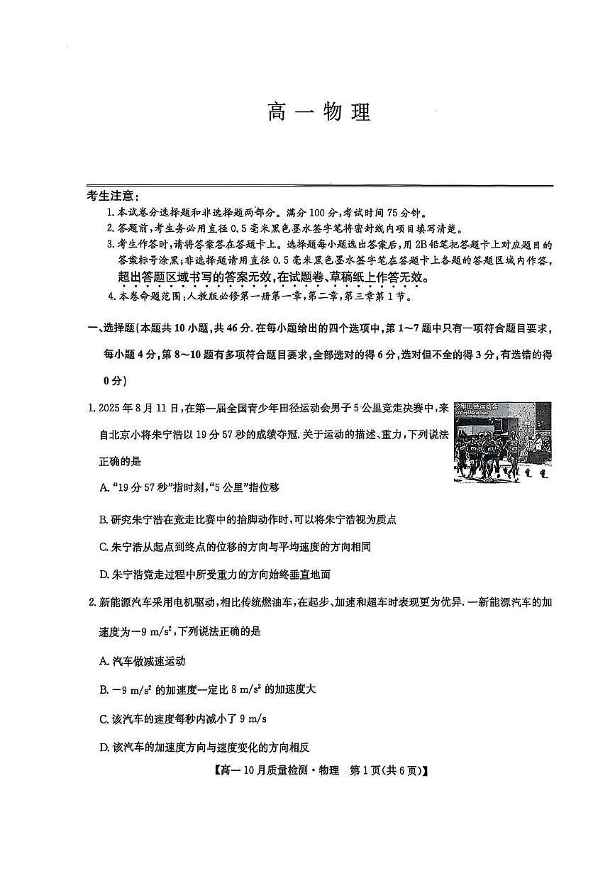 辽宁省普通高中2025-2026学年高一上学期10月联考物理试题(月考)(0001)第1页