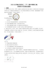 2025北京重点校高二（下）期中物理汇编：质谱仪与回旋加速器