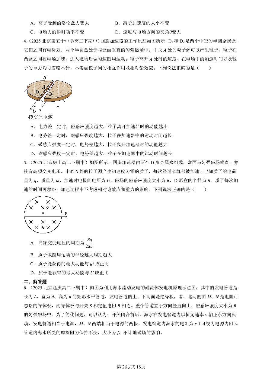 2025北京重点校高二(下)期中物理汇编:质谱仪与回旋加速器第2页