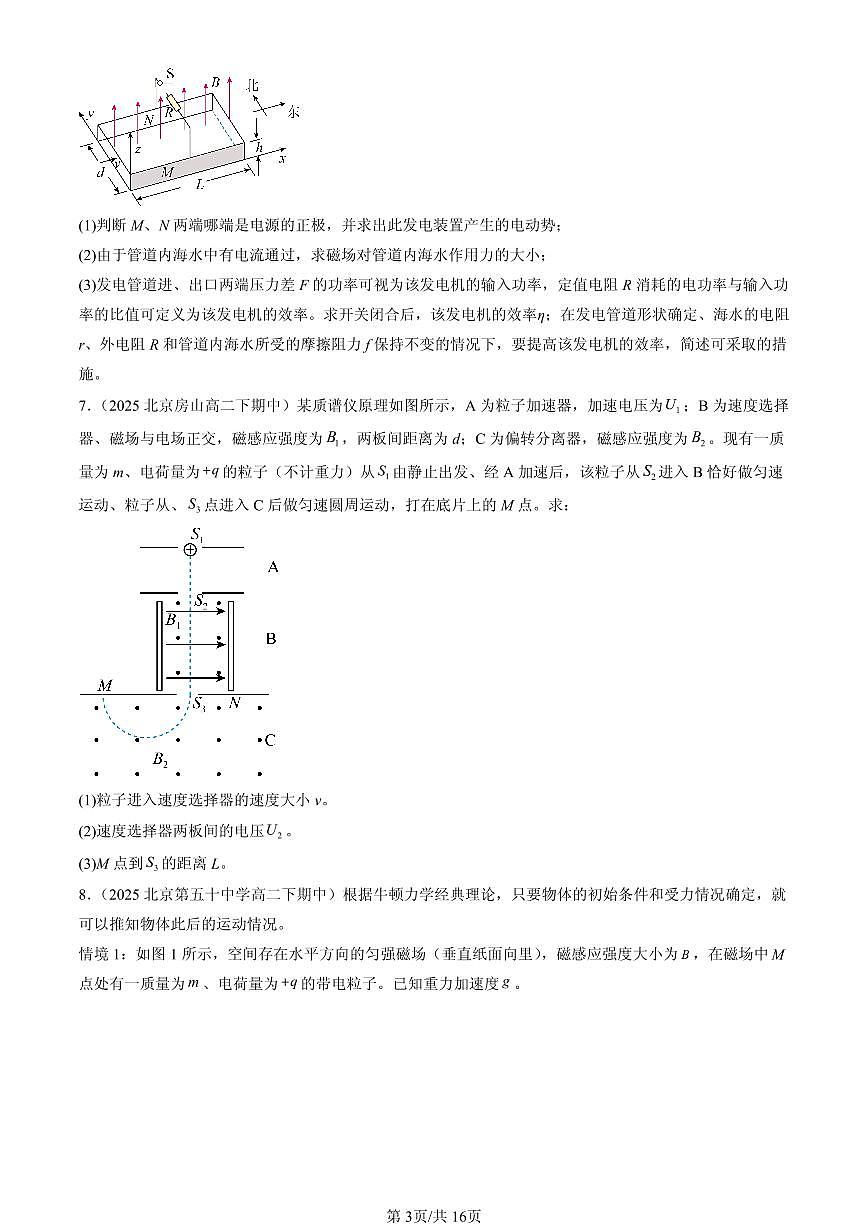 2025北京重点校高二(下)期中物理汇编:质谱仪与回旋加速器第3页