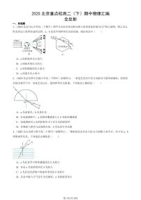 2025北京重点校高二（下）期中物理汇编：全反射