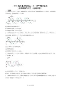 2025北京重点校高二（下）期中物理汇编：机械波章节综合（非选择题）