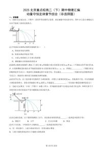 2025北京重点校高二（下）期中物理汇编：动量守恒定律章节综合（非选择题）