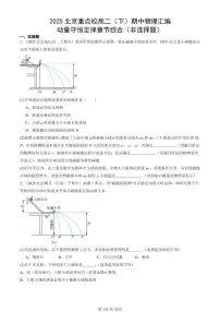 2025北京重点校高二(下)期中物理汇编:动量守恒定律章节综合(非选择题)