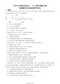 2025北京重点校高二（下）期中物理汇编：电磁震荡与电磁波章节综合