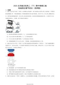 2025北京重点校高二(下)期中物理汇编:电磁感应章节综合(选择题)
