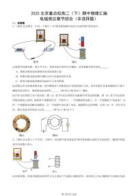 2025北京重点校高二（下）期中物理汇编：电磁感应章节综合（非选择题）