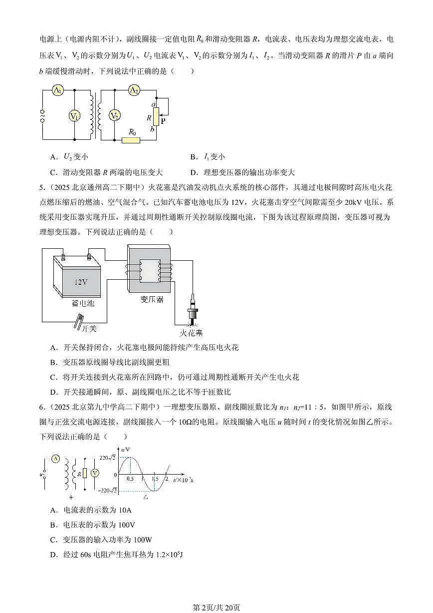 2025北京重点校高二(下)期中物理汇编:变压器第2页