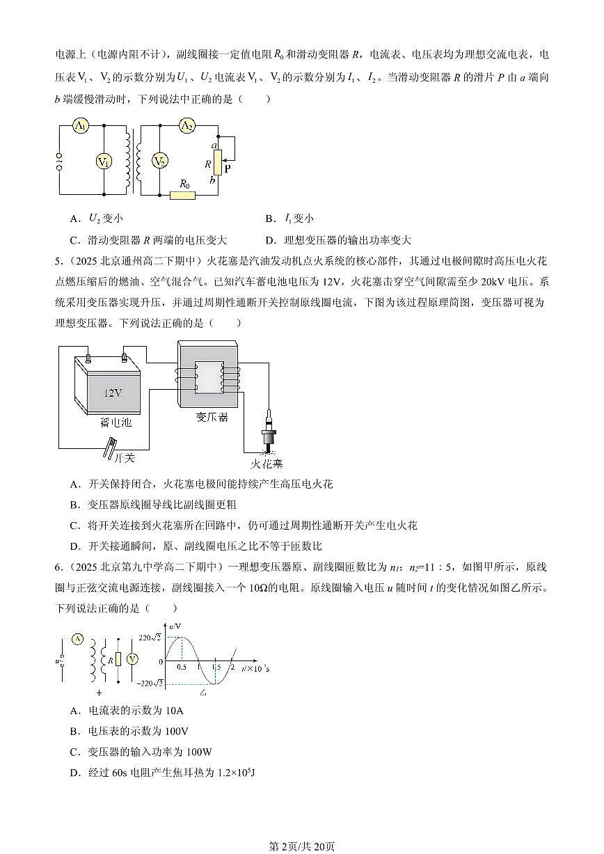 2025北京重点校高二(下)期中物理汇编:变压器第2页