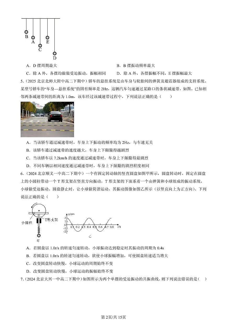 2023-2025北京重点校高二(下)期中物理汇编:受迫振动 共振第2页