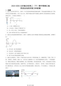 2023-2025北京重点校高二(下)期中物理汇编:简谐运动的回复力和能量