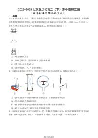 2023-2025北京重点校高二（下）期中物理汇编：磁场对通电导线的作用力
