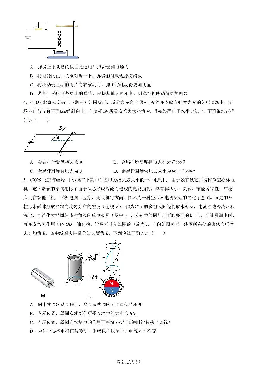 2023-2025北京重点校高二(下)期中物理汇编:磁场对通电导线的作用力第2页