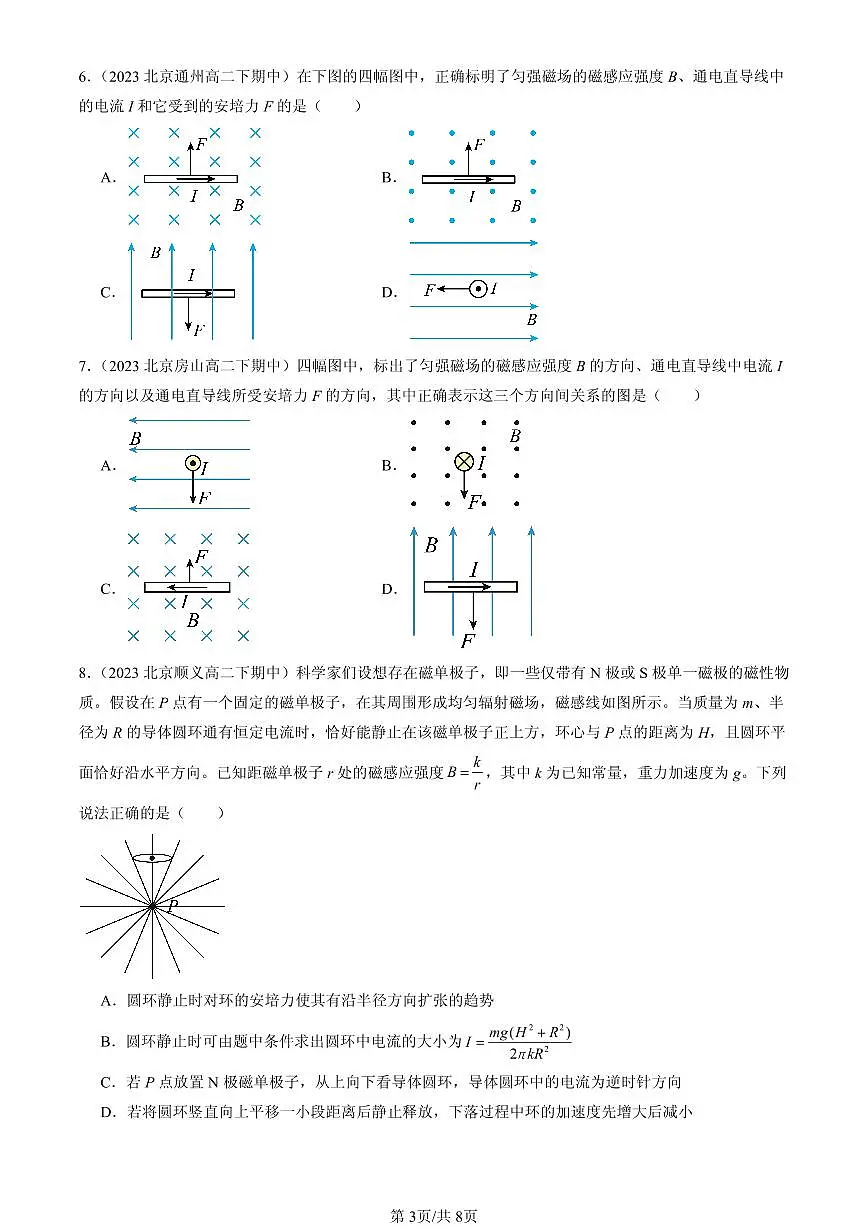 2023-2025北京重点校高二(下)期中物理汇编:磁场对通电导线的作用力第3页