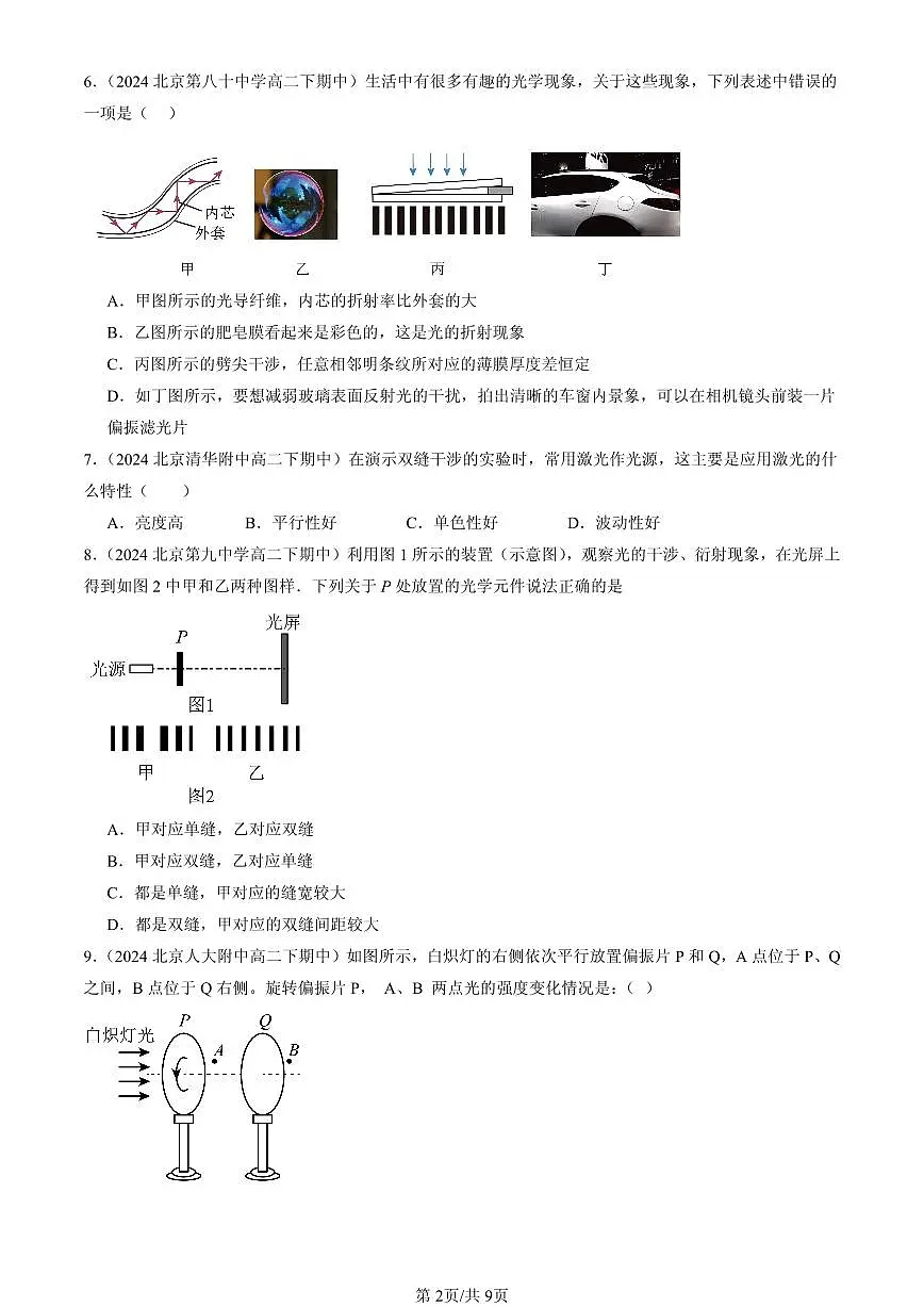 2023-2025北京重点校高二(下)期中物理汇编:光的偏振 激光第2页