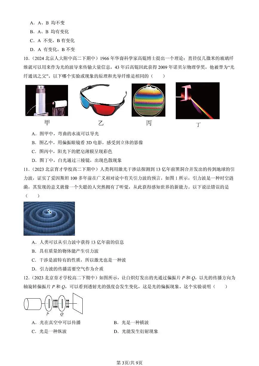 2023-2025北京重点校高二(下)期中物理汇编:光的偏振 激光第3页