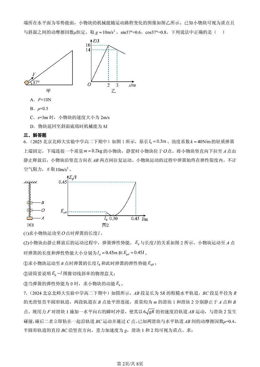 2023-2025北京重点校高二(下)期中物理汇编:机械能守恒定律第2页