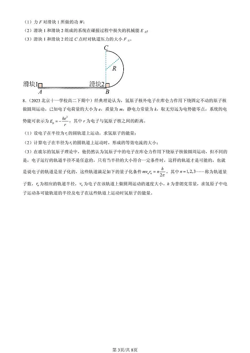 2023-2025北京重点校高二(下)期中物理汇编:机械能守恒定律第3页