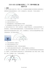 2023-2025北京重点校高二（下）期中物理汇编：波的干涉