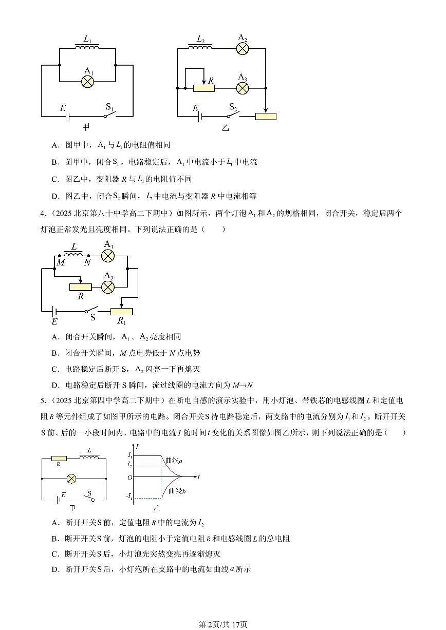 2023-2025北京重点校高二(下)期中物理汇编:互感和自感第2页