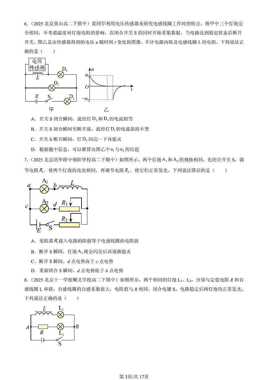 2023-2025北京重点校高二(下)期中物理汇编:互感和自感第3页