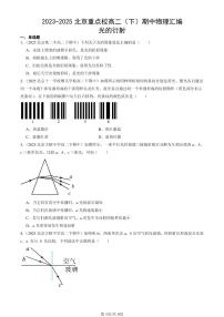 2023-2025北京重点校高二（下）期中物理汇编：光的衍射