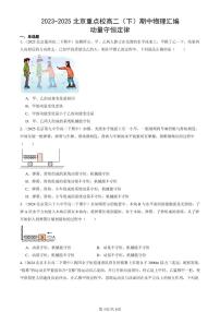 2023-2025北京重点校高二（下）期中物理汇编：动量守恒定律