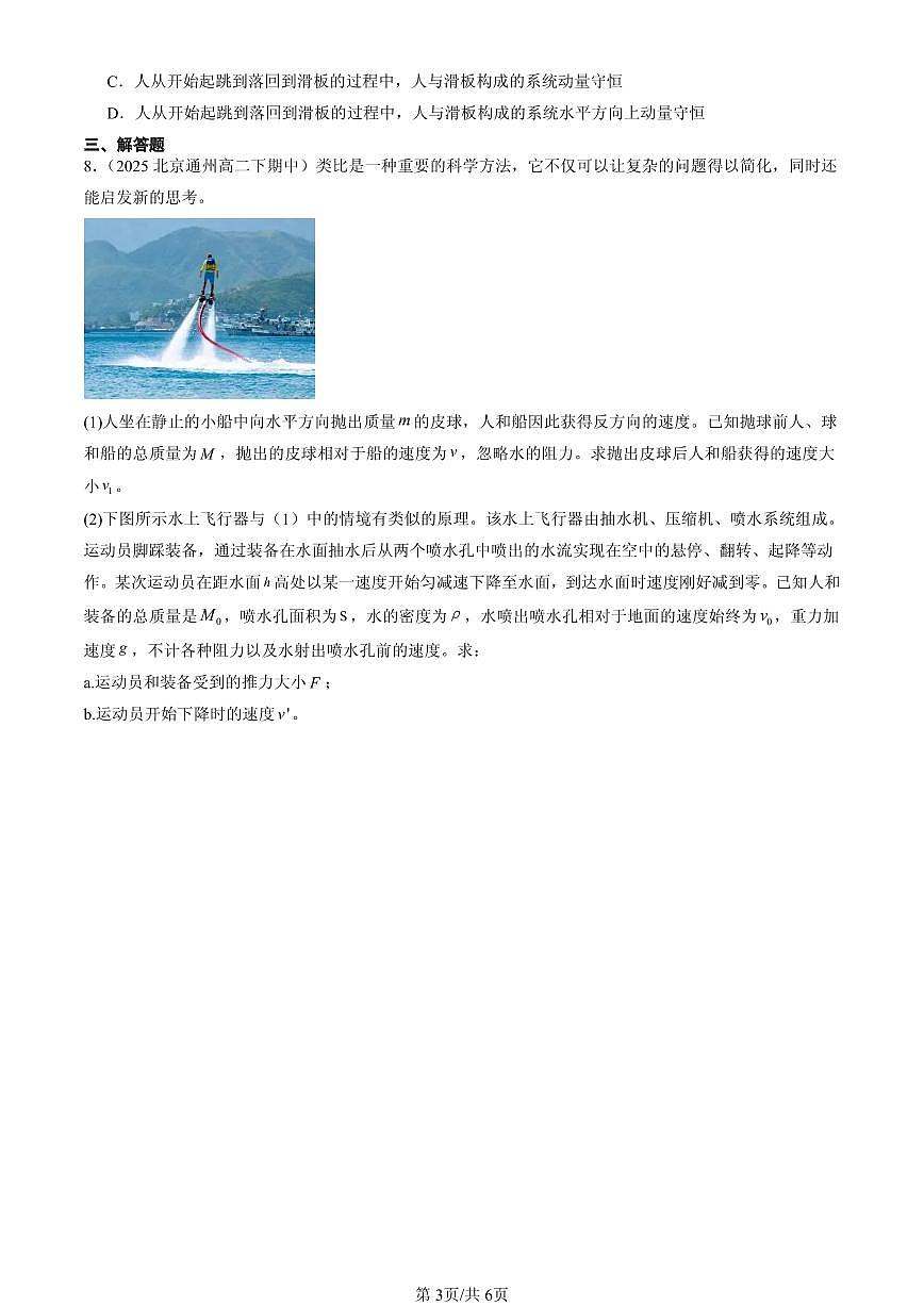 2023-2025北京重点校高二(下)期中物理汇编:动量守恒定律第3页