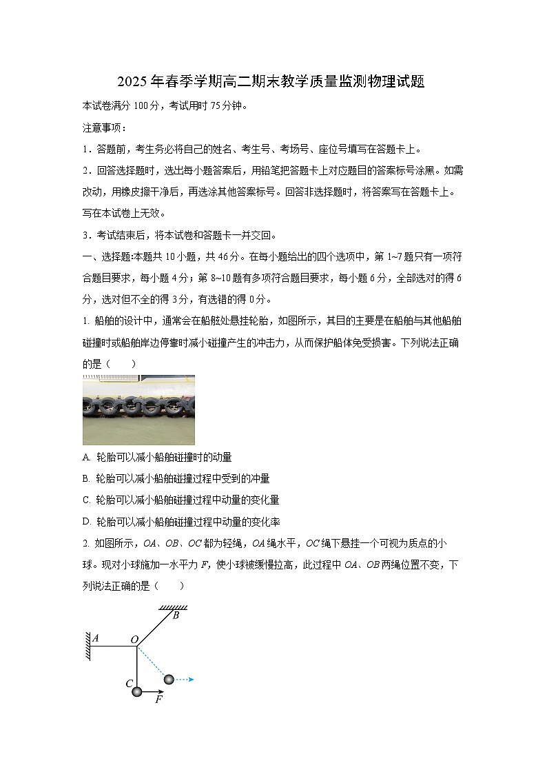 广西壮族自治区崇左市2024-2025学年高二下学期7月期末物理试卷(学生版)第1页