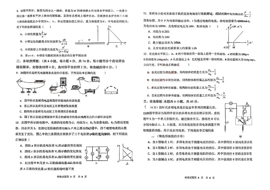 山东省日照第一中学2025-2026学年高二上学期第一次质量检测物理试卷(月考)第2页
