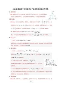 山东省临沂第一中学2025-2026学年高二上学期10月学科素养水平监测物理试题（月考）