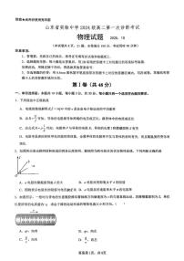山东省实验中学2025-2026学年高二上学期第一次诊断考试物理试题(月考)