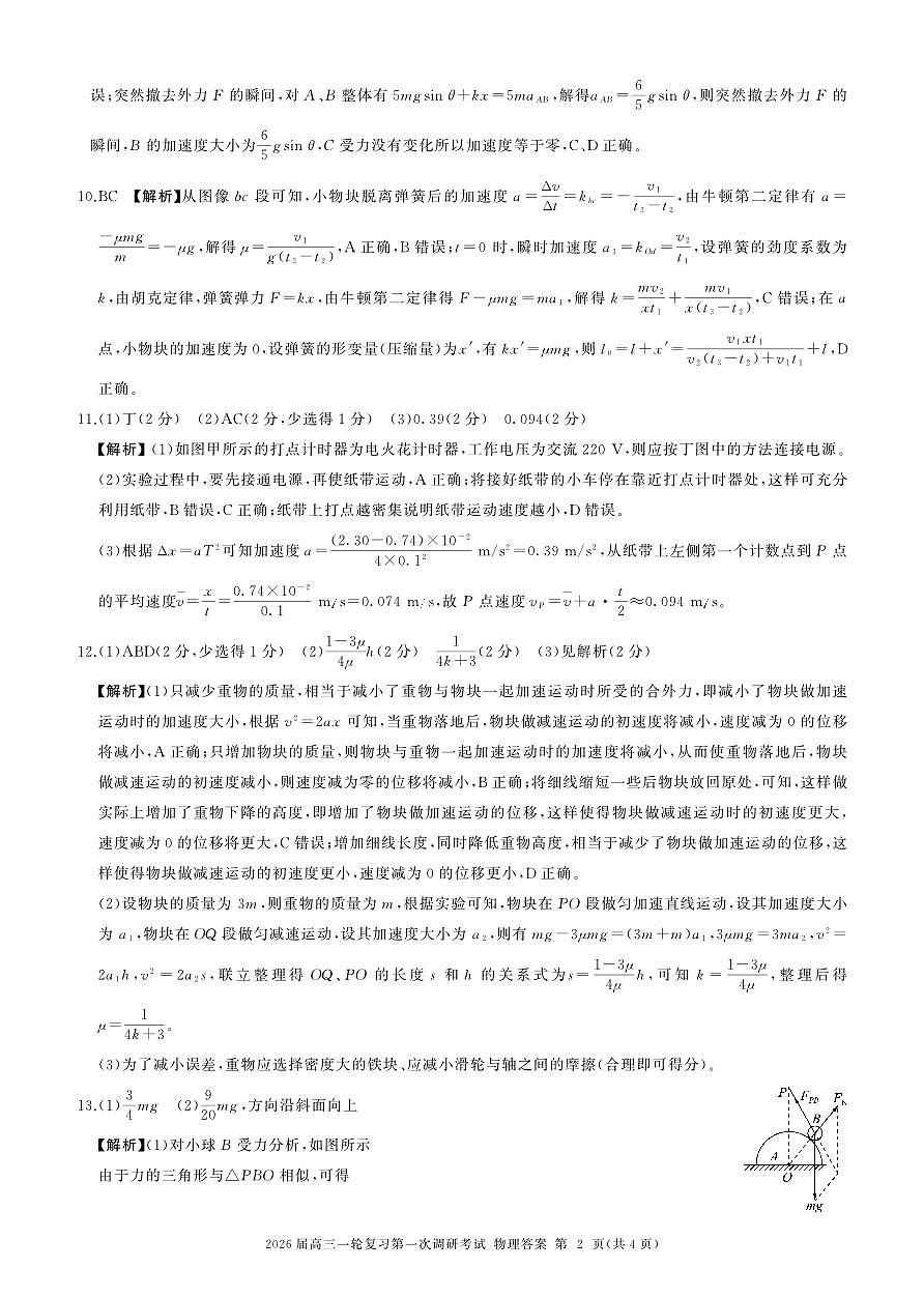 一轮一物理 L(黑吉辽蒙) 卷答案第2页