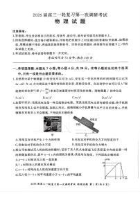 2026届百师联盟高三上学期第一次调研考试物理试题（含答案）含答案解析