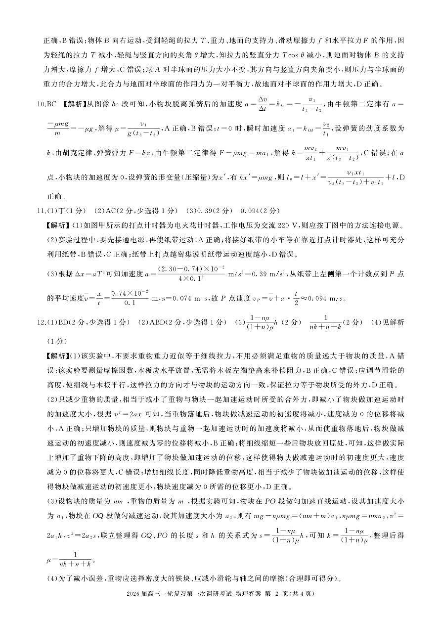 一轮一物理(湖南)N-答案第2页