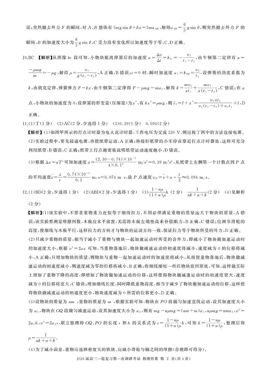 一轮一物理(云南)Y答案第2页