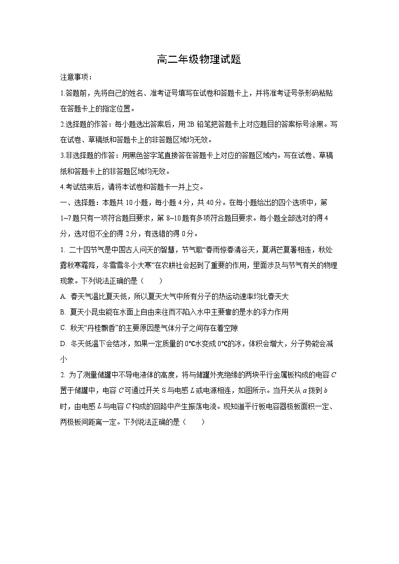 湖北省武汉市问津联盟2024-2025学年高二下学期5月月考物理试卷(学生版)第1页