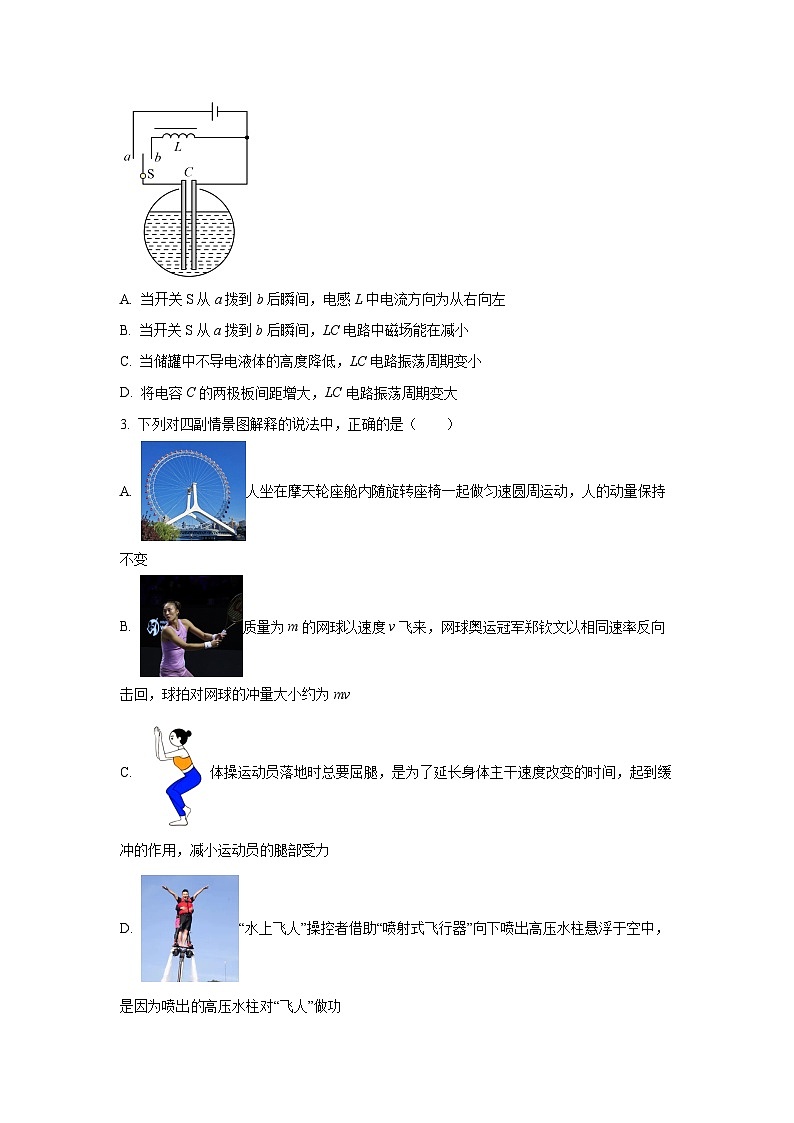 湖北省武汉市问津联盟2024-2025学年高二下学期5月月考物理试卷(学生版)第2页