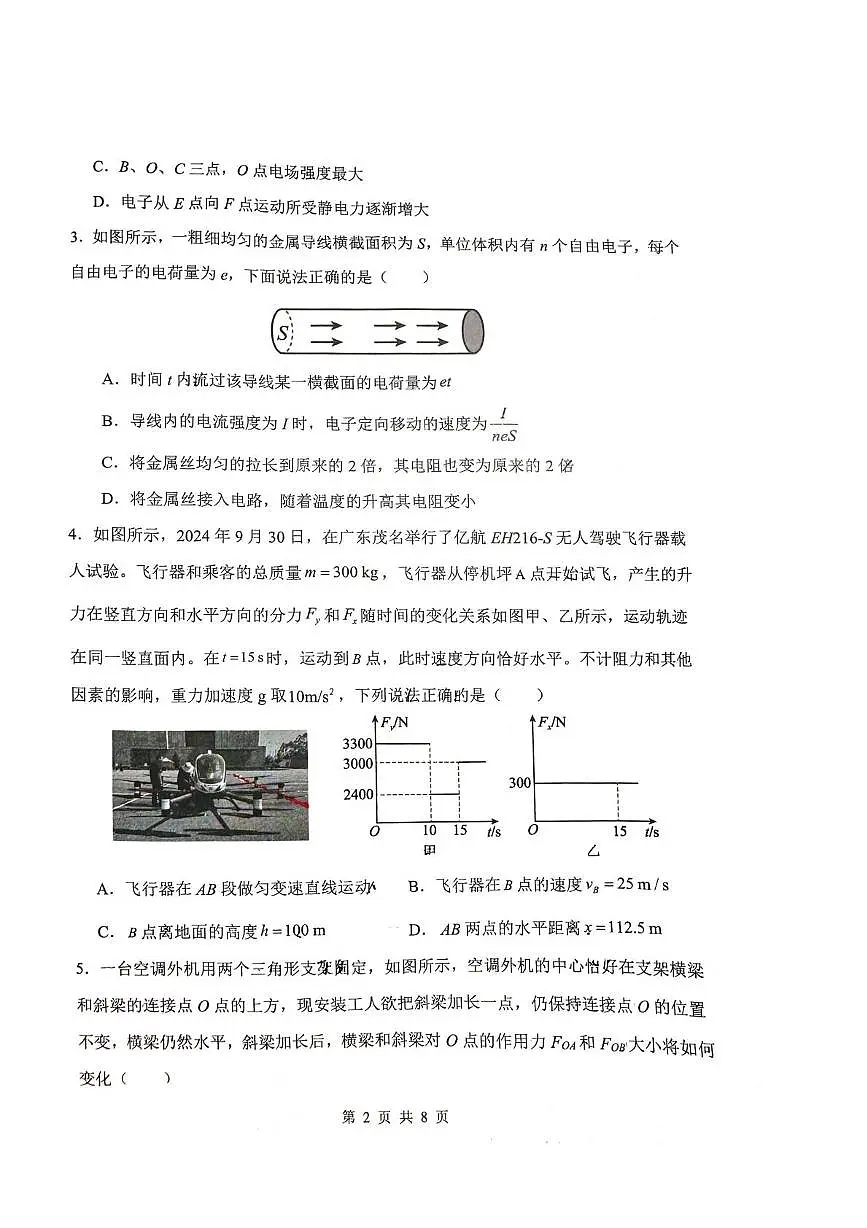 陕西省渭南市渭南高级中学2025-2026学年高二上学期第一阶段考试物理试卷(月考)第2页