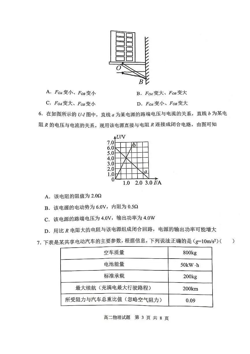 陕西省渭南市渭南高级中学2025-2026学年高二上学期第一阶段考试物理试卷(月考)第3页