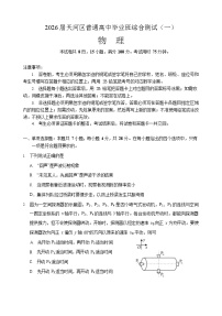 广州天河区2026届高三上学期综合测试高考一模卷 物理试卷